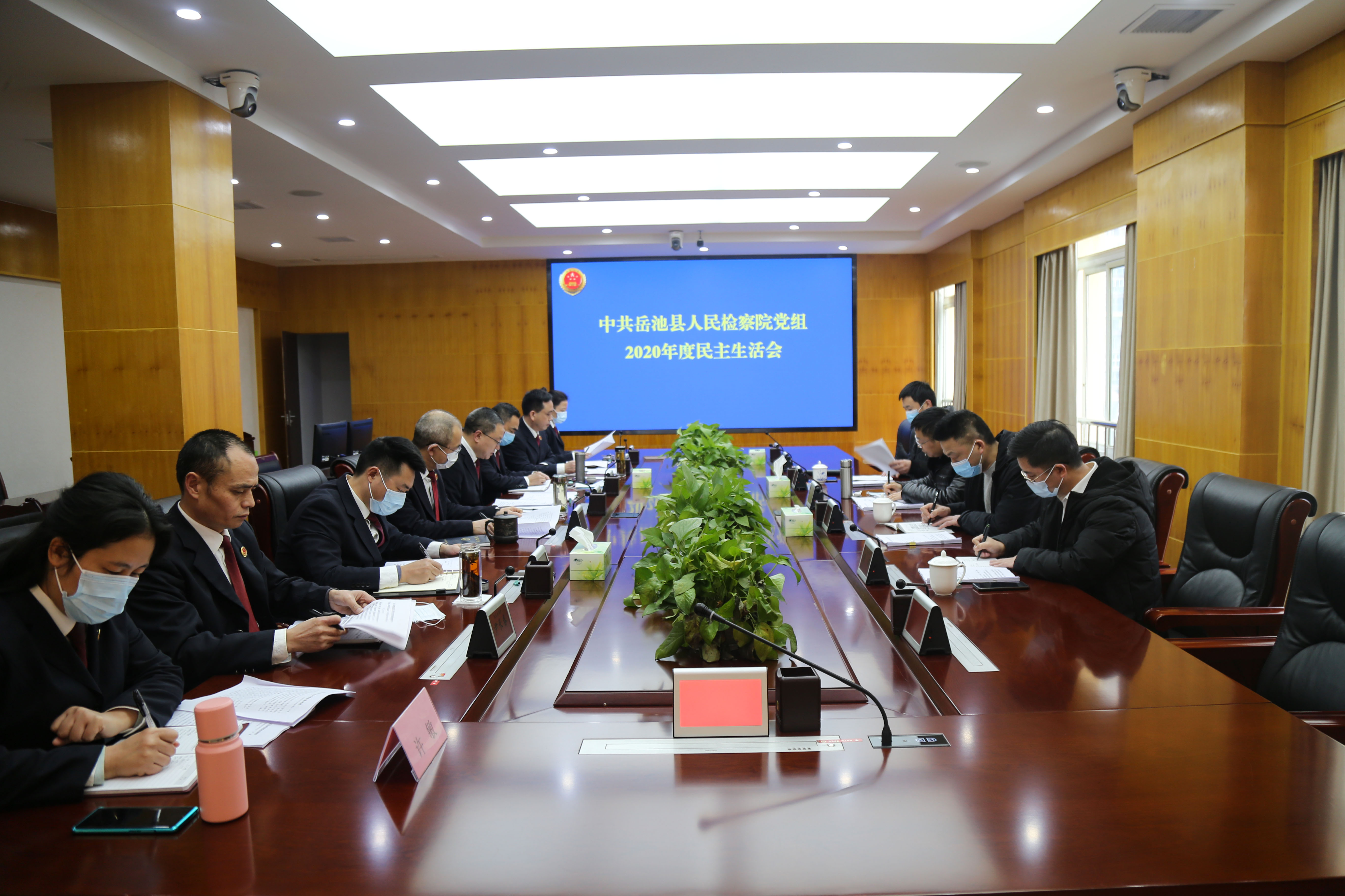 岳池县检察院召开2020民主生活会.jpg