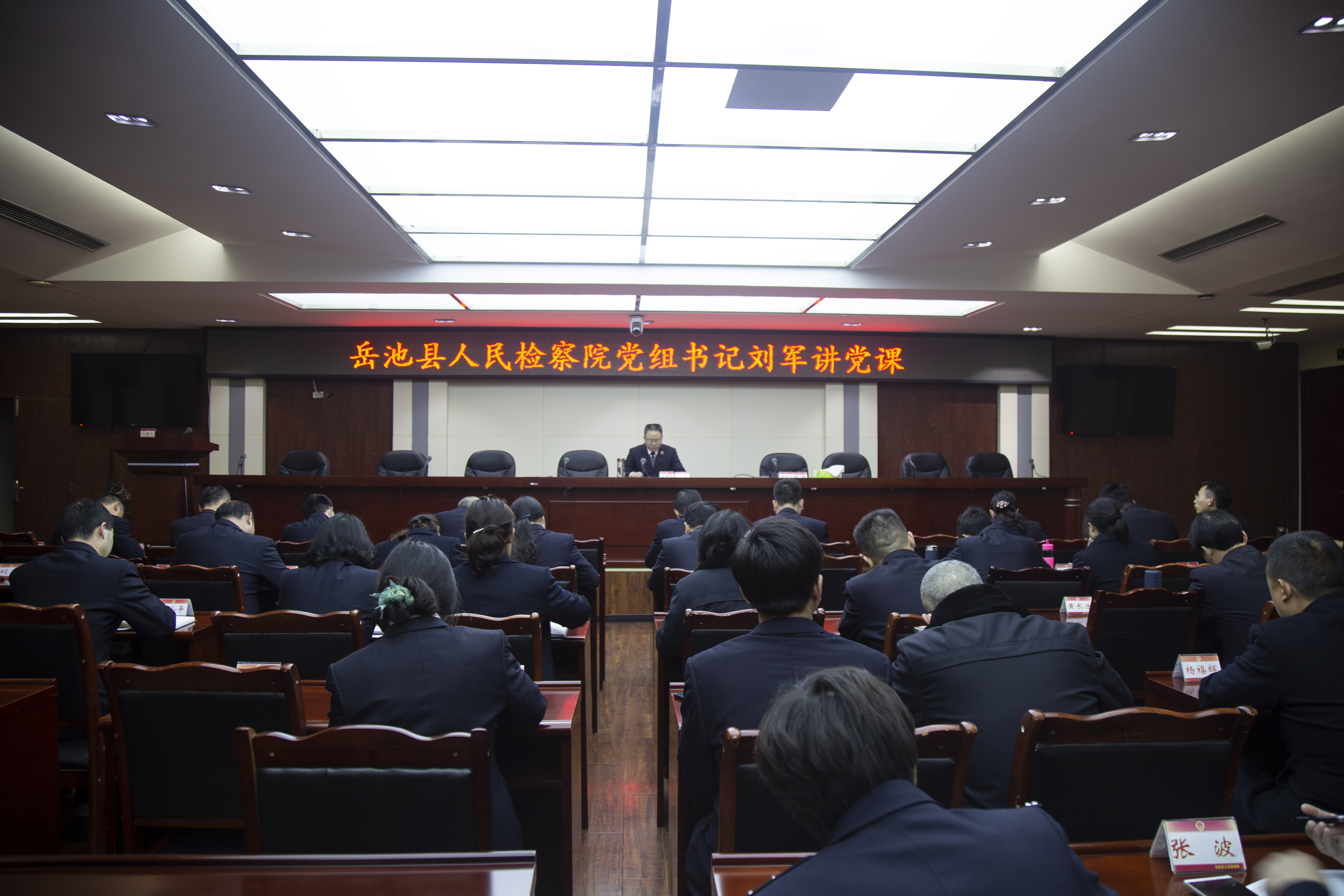 党组书记刘军上党课.jpg
