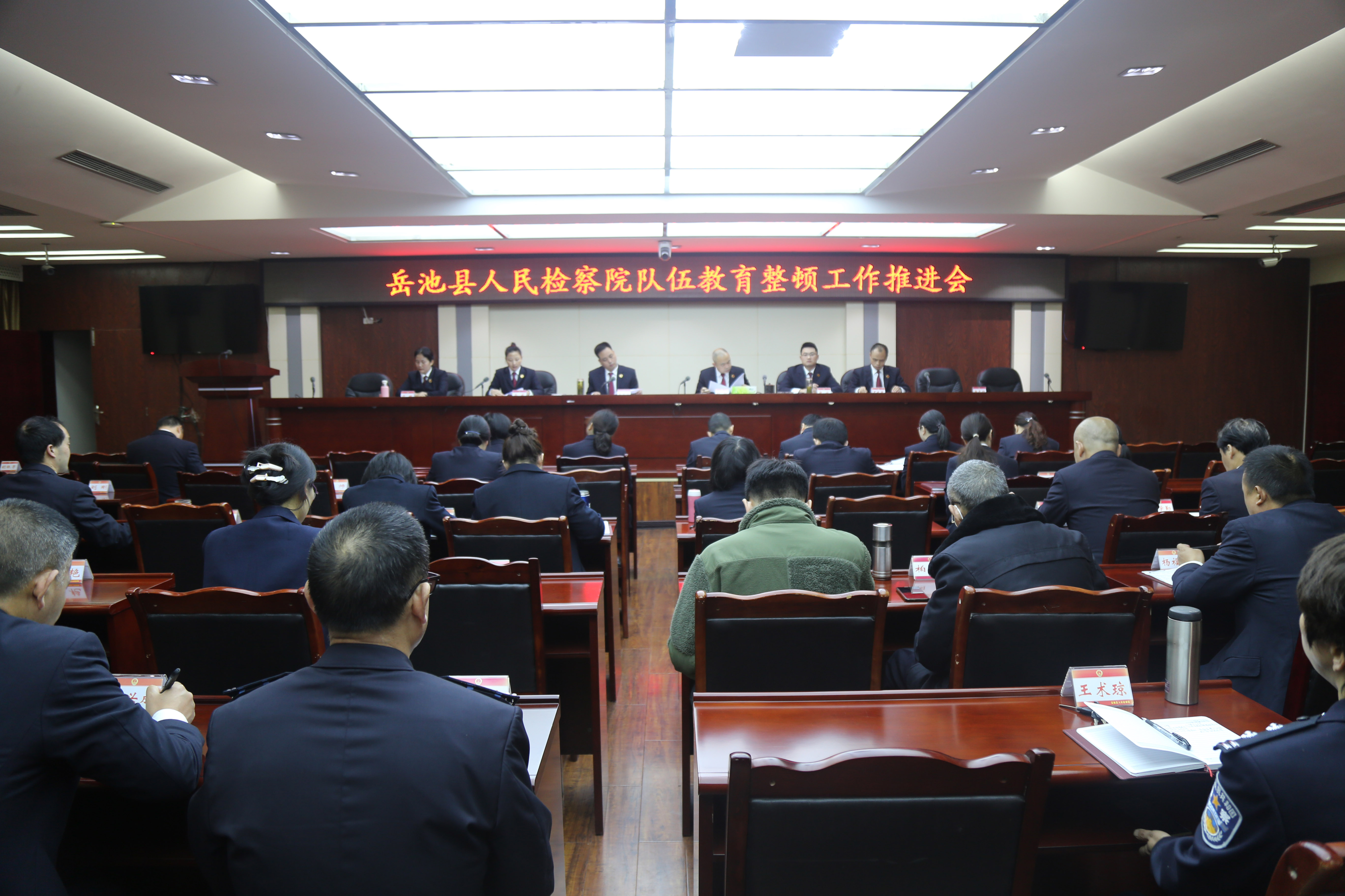 4.09队伍教育整顿工作推进会-1.jpg