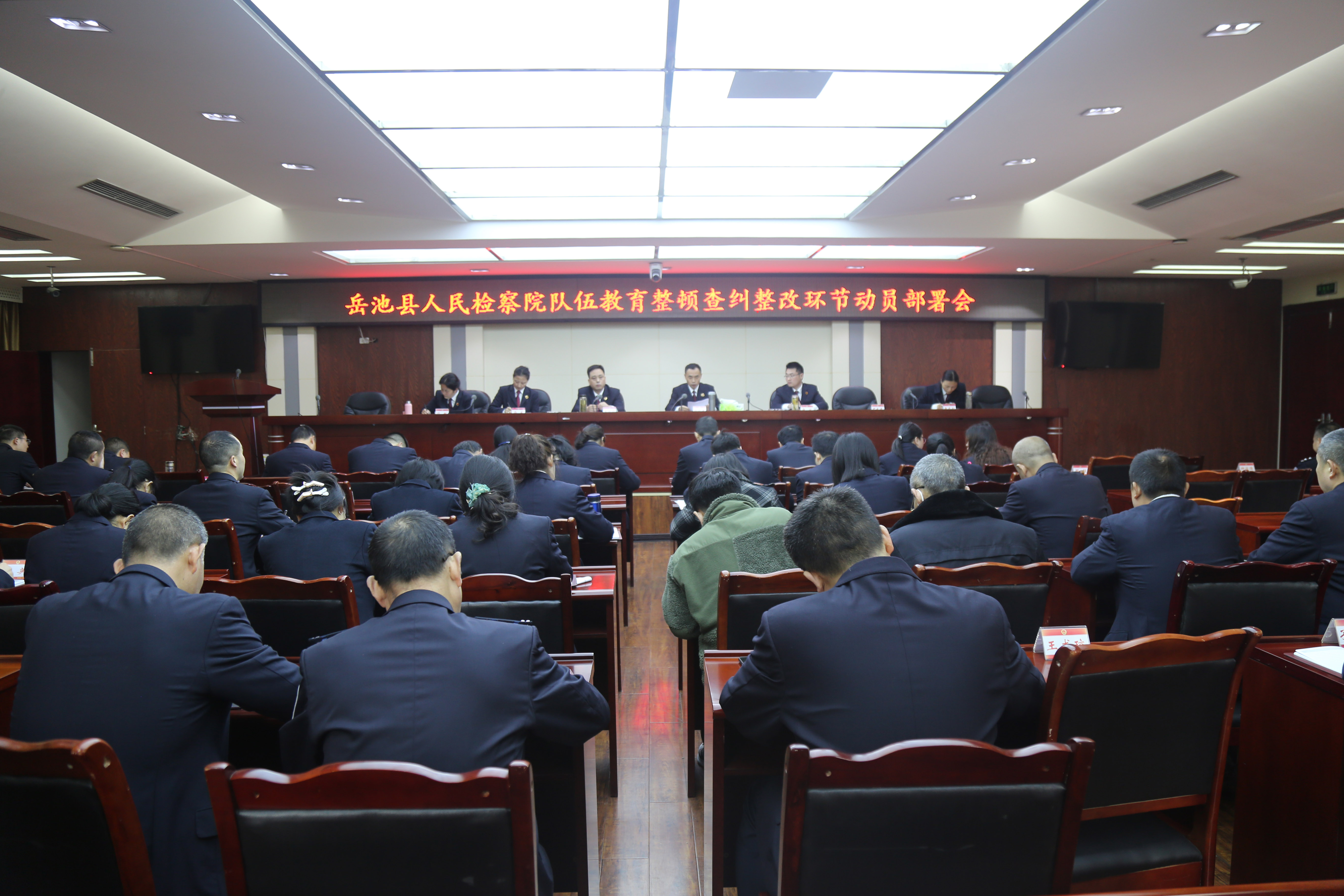4.12队伍教育整顿查纠整改环节动员部署会.jpg