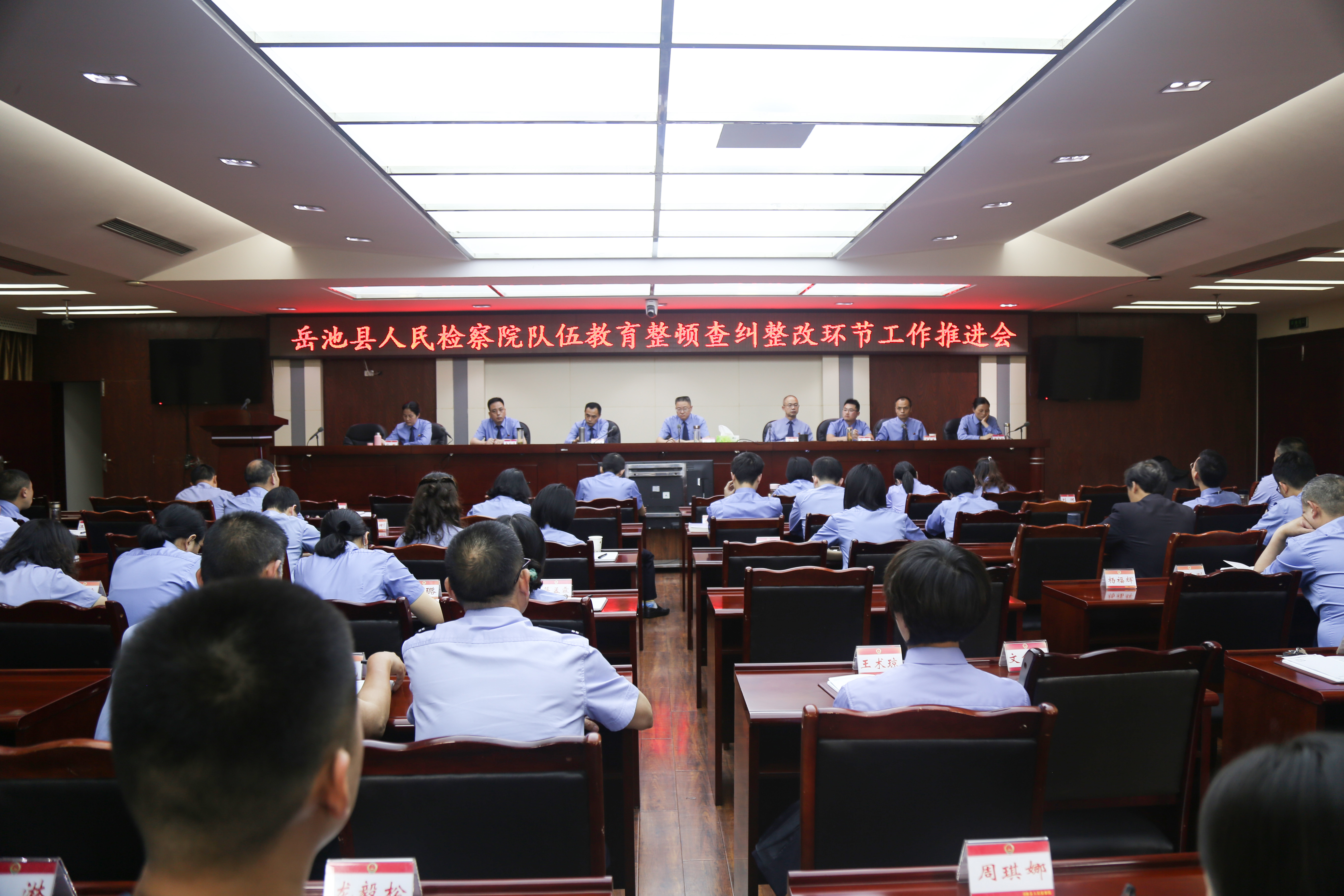 IMG_7823查纠整改环节工作推进会.jpg