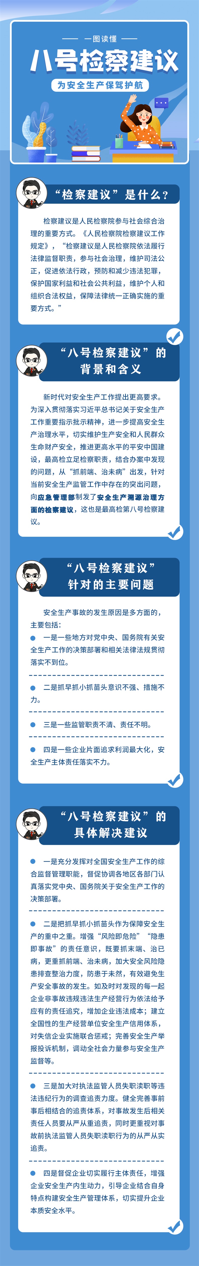 八号检察建议-1.jpg
